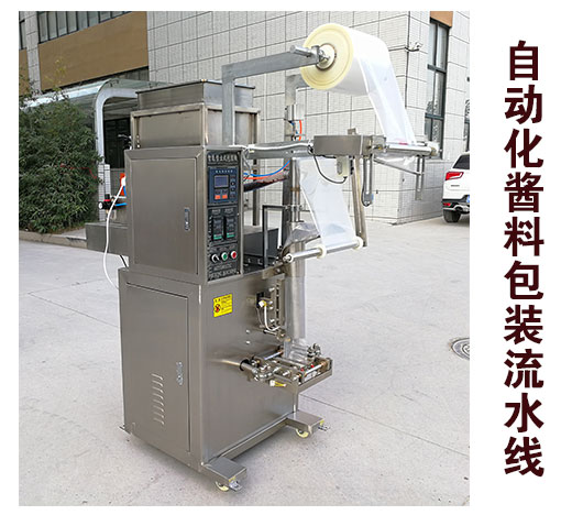  
怎样正确操作自动化酱料包装流水线
