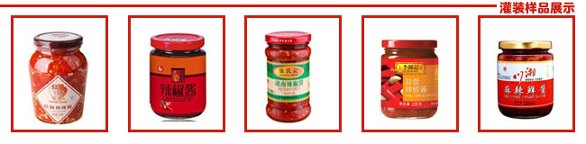 调味酱灌装生产线样品展示